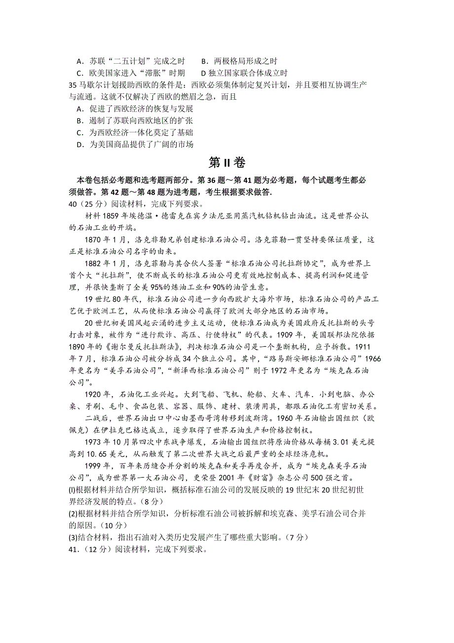 河北省唐山市2016届高三下学期三模考试文综历史试题 WORD版含答案.doc_第3页