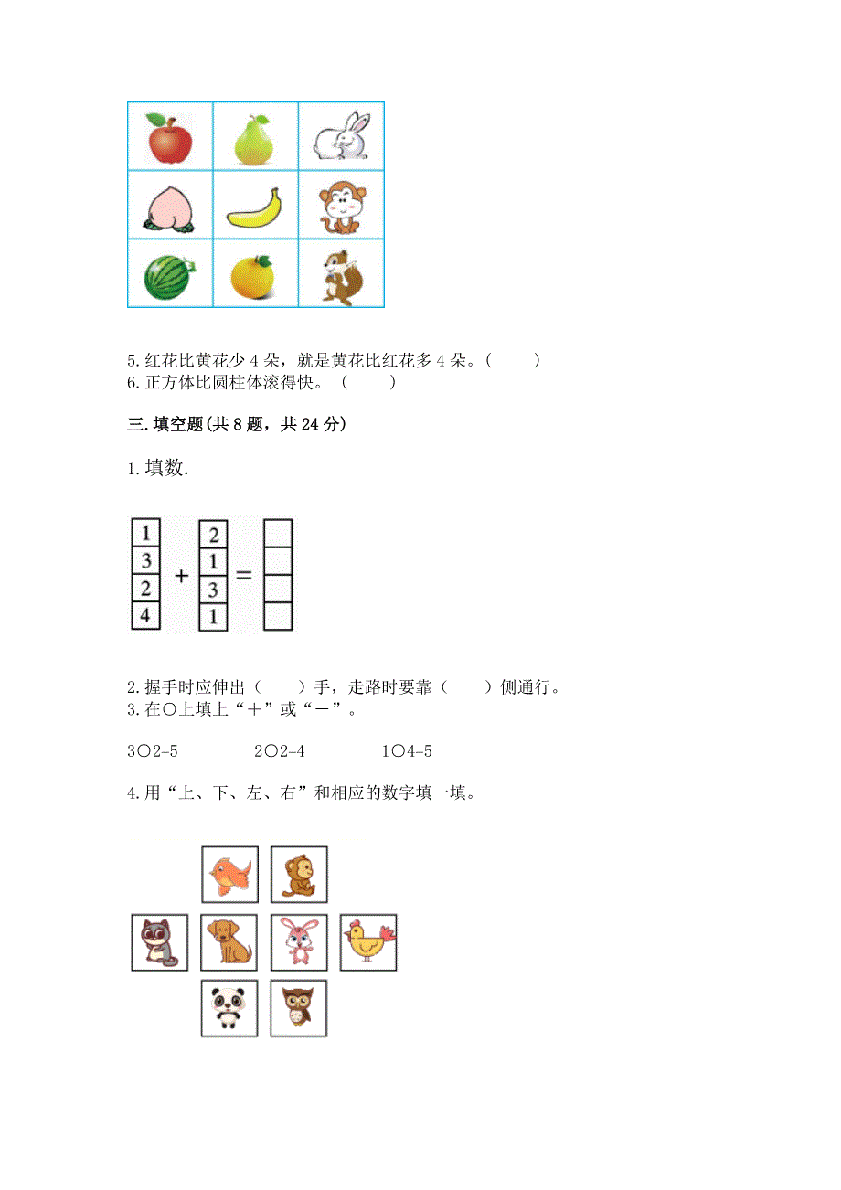 小学一年级上册数学期中测试卷及参考答案（培优）.docx_第3页