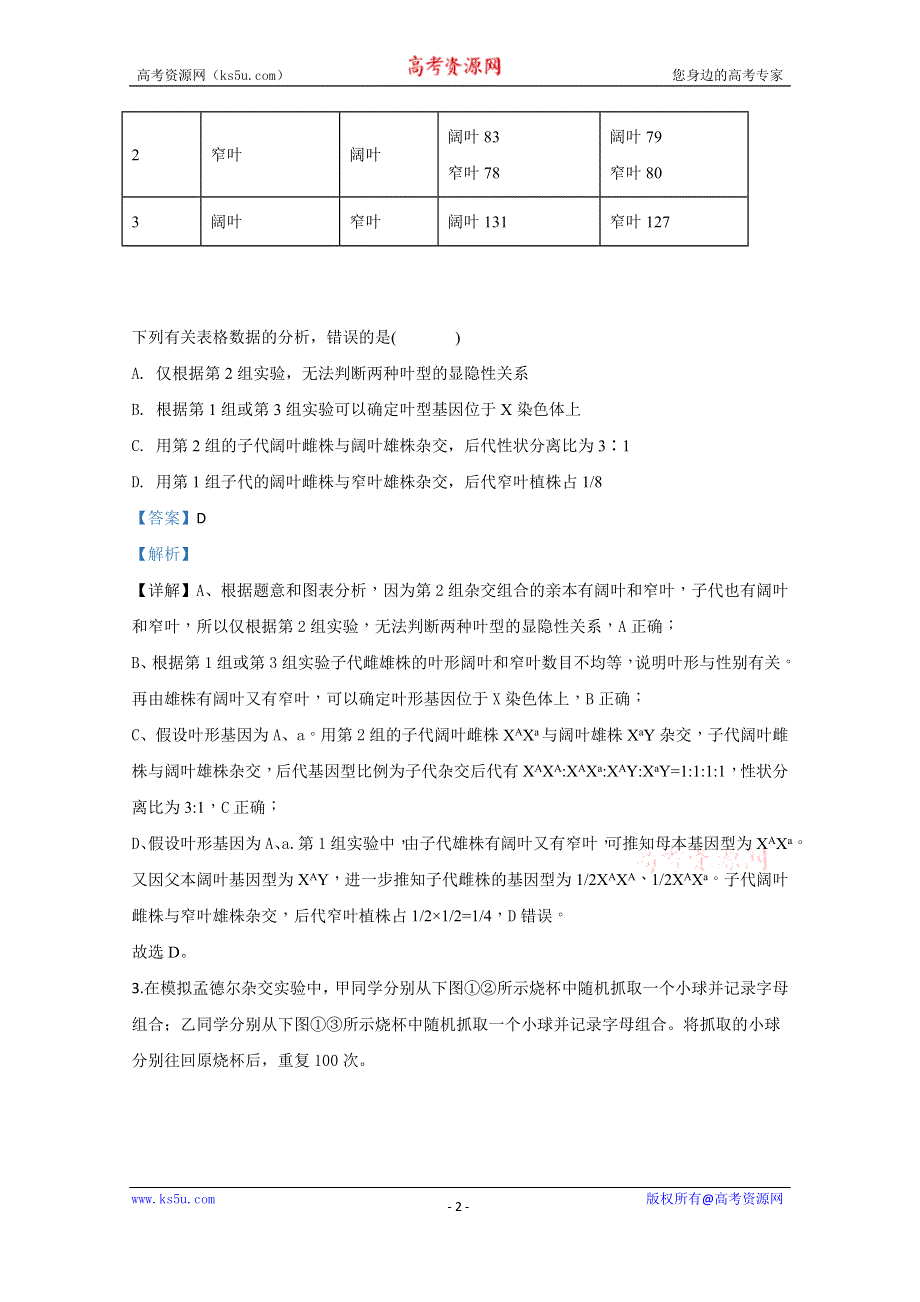 《解析》天津市静海区一中2019-2020学年高一下学期期中考试生物试题 WORD版含解析.doc_第2页