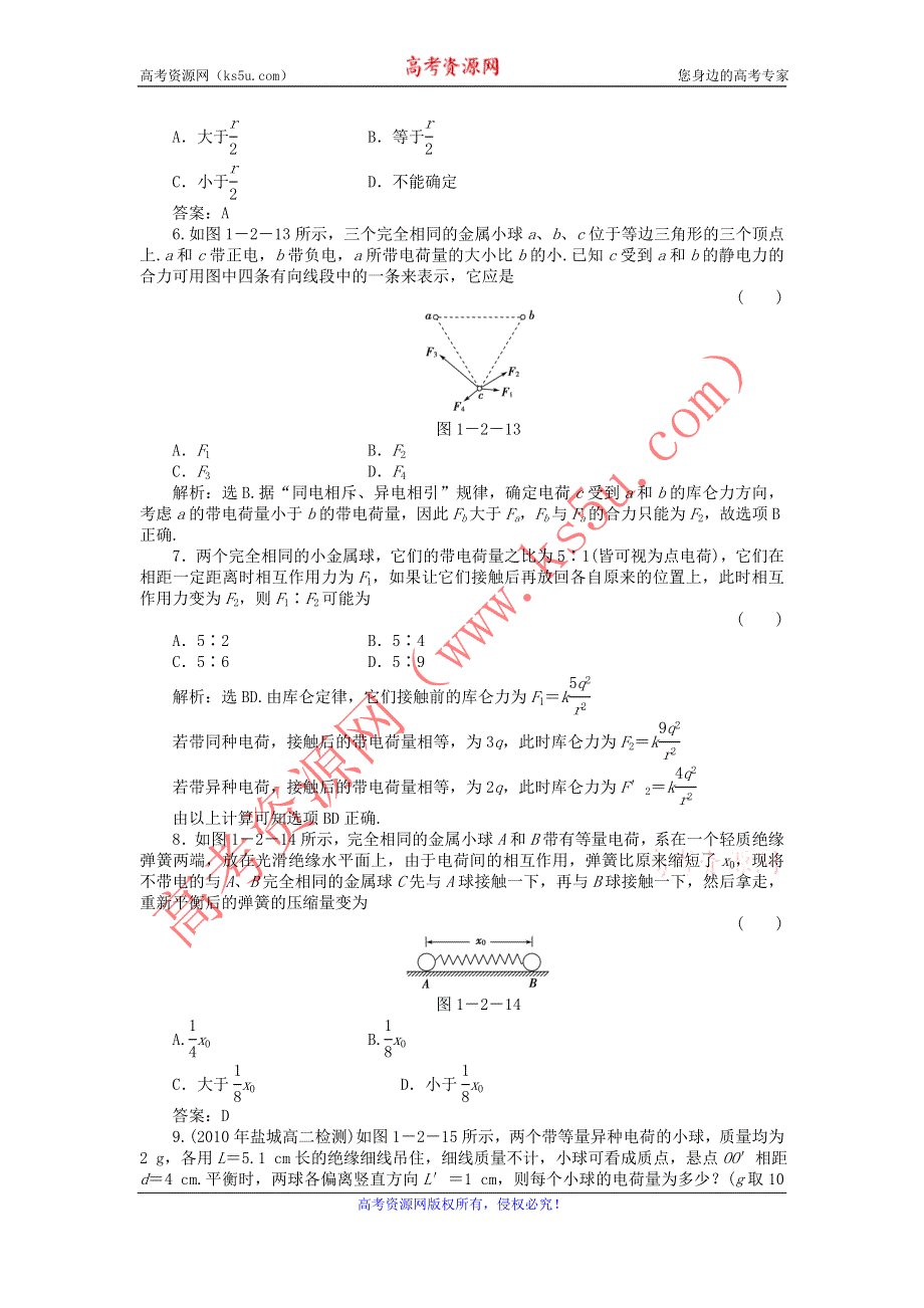 2012高二物理每课一练 1.2《静电力 库仑定律》21（鲁科版选修3-1）.doc_第2页