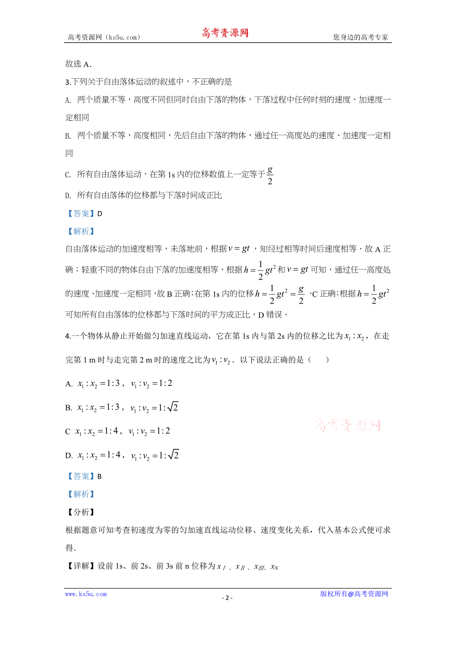 《解析》天津市静海区四校2019-2020学年高一上学期11月联考物理试题（瀛海学校等） WORD版含解析.doc_第2页