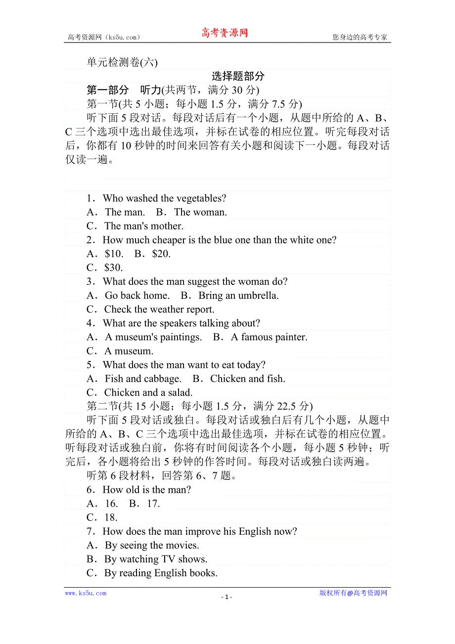 2019-2020学年新教材素养突破人教版英语必修第一册练习：UNIT 5 LANGUAGES AROUND THE WORLD 单元检测卷（六） WORD版含答案.doc_第1页