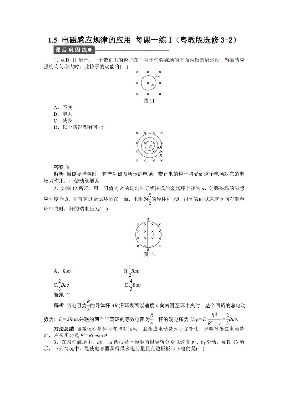 2012高二物理每课一练 1.5 电磁感应规律的应用 1（粤教版选修3-2）.doc_第1页