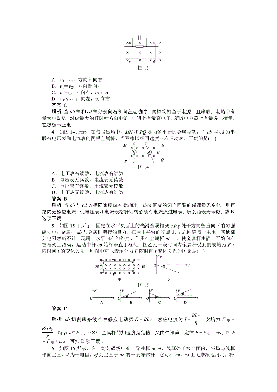 2012高二物理每课一练 1.5 电磁感应规律的应用 1（粤教版选修3-2）.doc_第2页