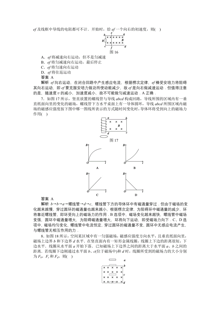 2012高二物理每课一练 1.5 电磁感应规律的应用 1（粤教版选修3-2）.doc_第3页