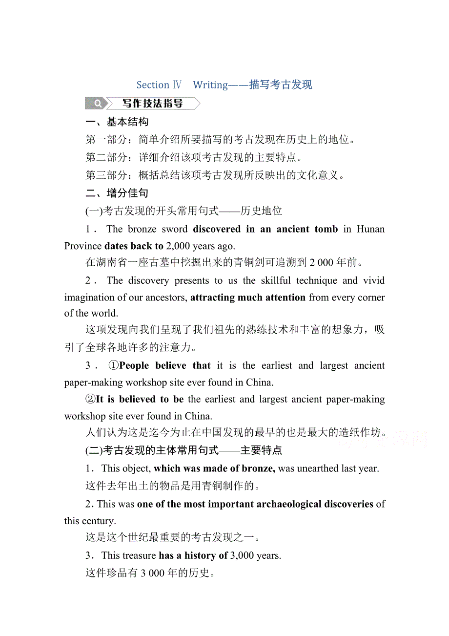 2020-2021学年英语人教版选修8学案：UNIT 5 SECTION Ⅳ　WRITING——描写考古发现 WORD版含解析.doc_第1页