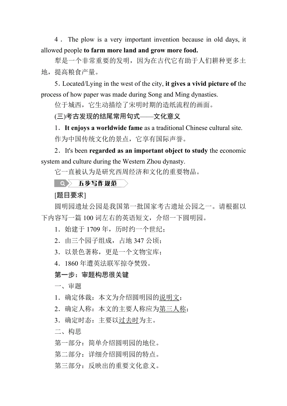 2020-2021学年英语人教版选修8学案：UNIT 5 SECTION Ⅳ　WRITING——描写考古发现 WORD版含解析.doc_第2页