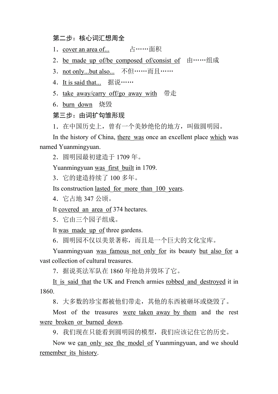 2020-2021学年英语人教版选修8学案：UNIT 5 SECTION Ⅳ　WRITING——描写考古发现 WORD版含解析.doc_第3页