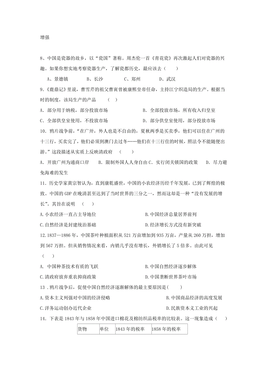 贵州省铜仁市伟才学校2019-2020学年高一历史下学期期末考试试题 理.doc_第2页