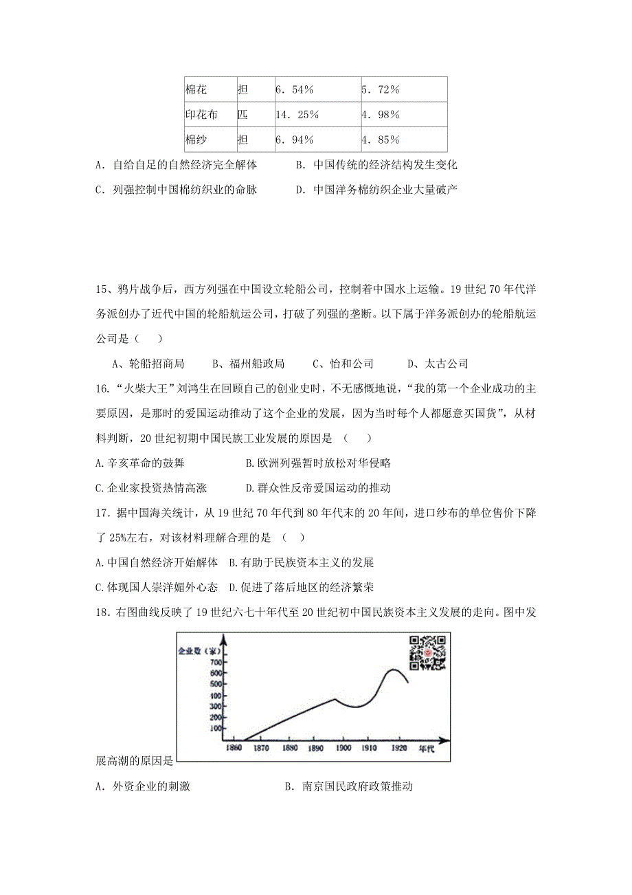 贵州省铜仁市伟才学校2019-2020学年高一历史下学期期末考试试题 理.doc_第3页