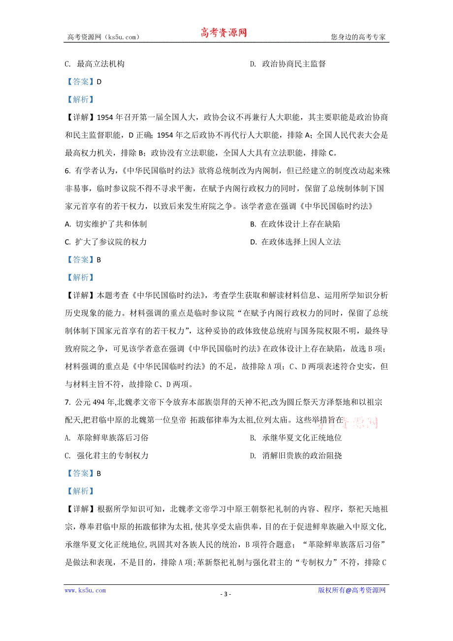 《解析》天津市静海区四校2020-2021学年高二12月阶段性检测历史试卷 WORD版含解析.doc_第3页