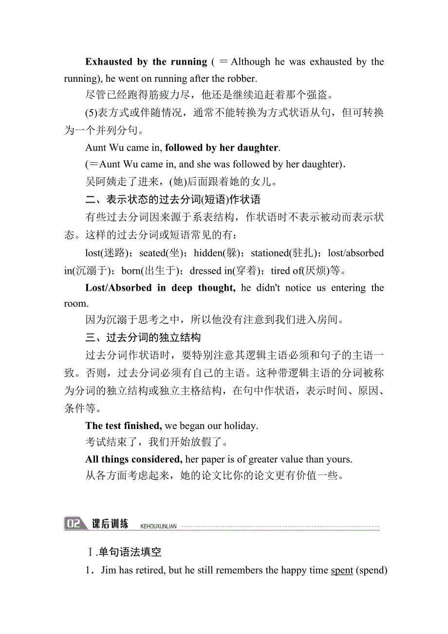 2020-2021学年英语人教版选修8学案：UNIT 4 SECTION Ⅲ　GRAMMAR——过去分词（短语）作状语 WORD版含解析.doc_第2页