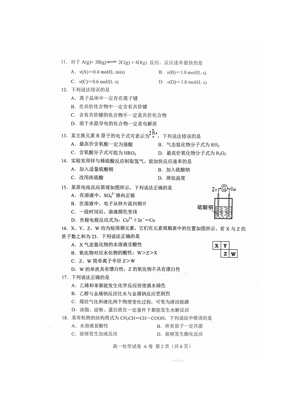 河北省唐山市2017-2018学年高一下学期期末考试化学试题 扫描版含答案.doc_第2页