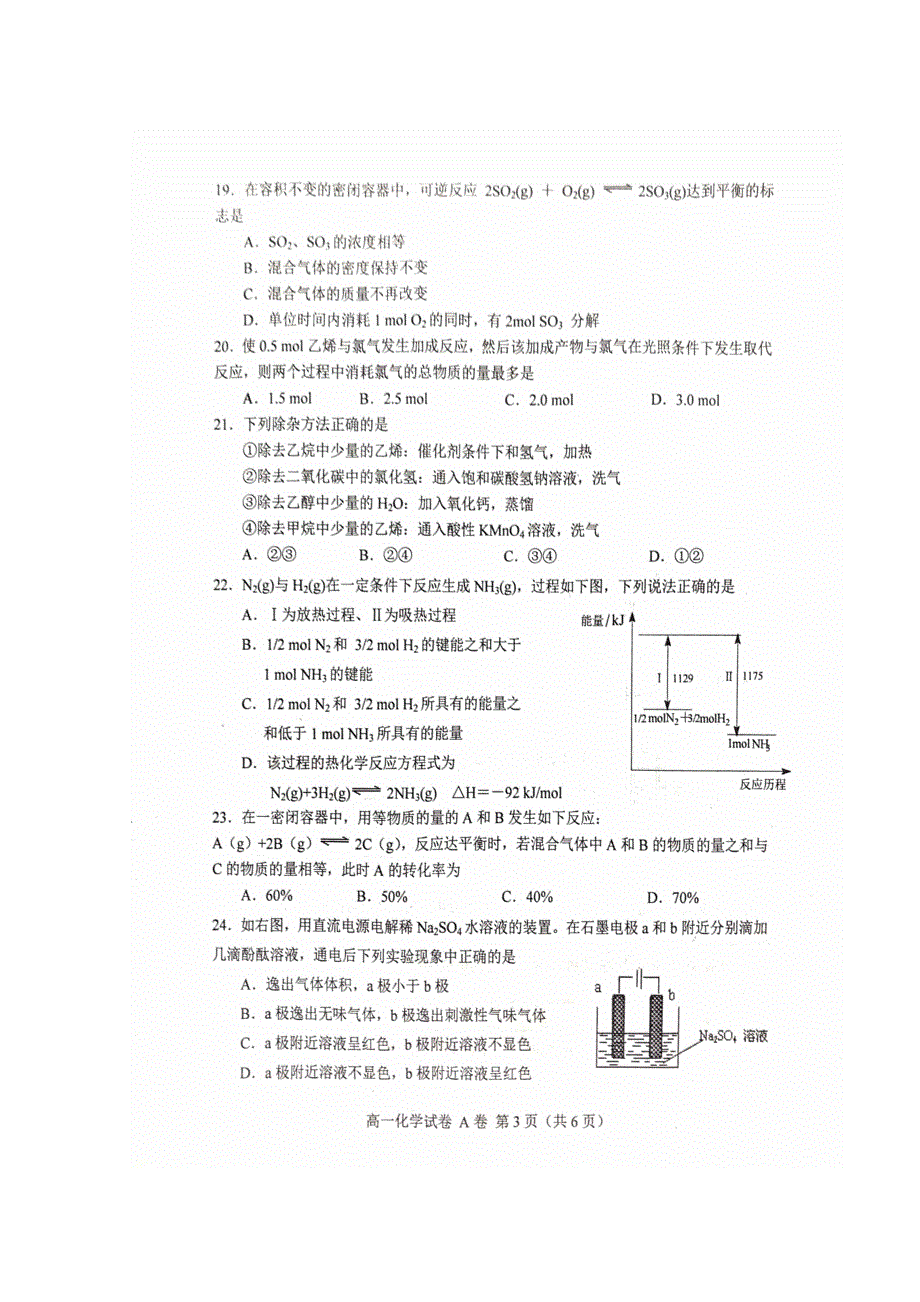 河北省唐山市2017-2018学年高一下学期期末考试化学试题 扫描版含答案.doc_第3页