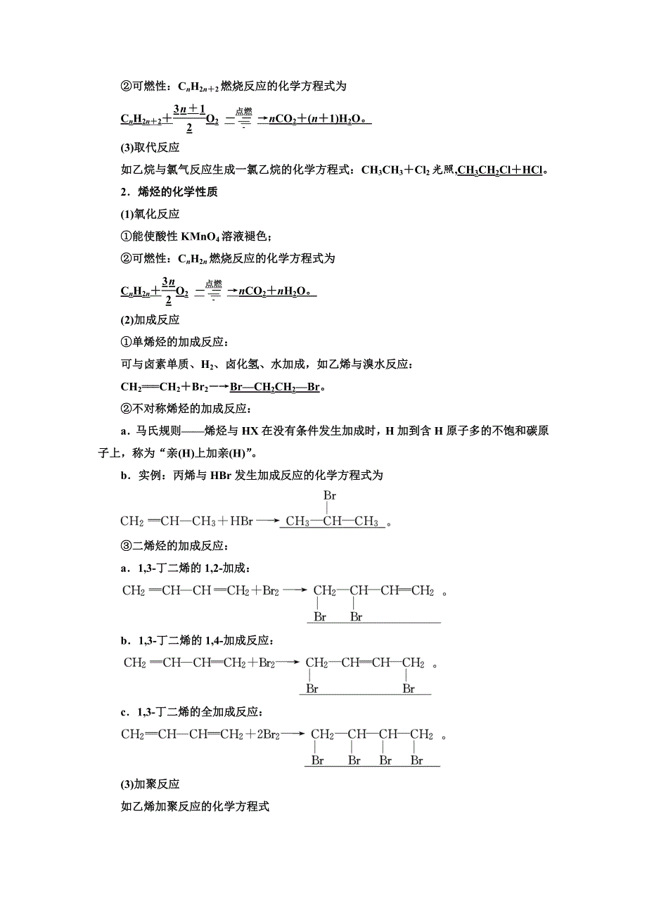 2017-2018学年高中化学苏教版选修5教学案：专题3 第一单元 脂肪烃 WORD版含答案.doc_第3页