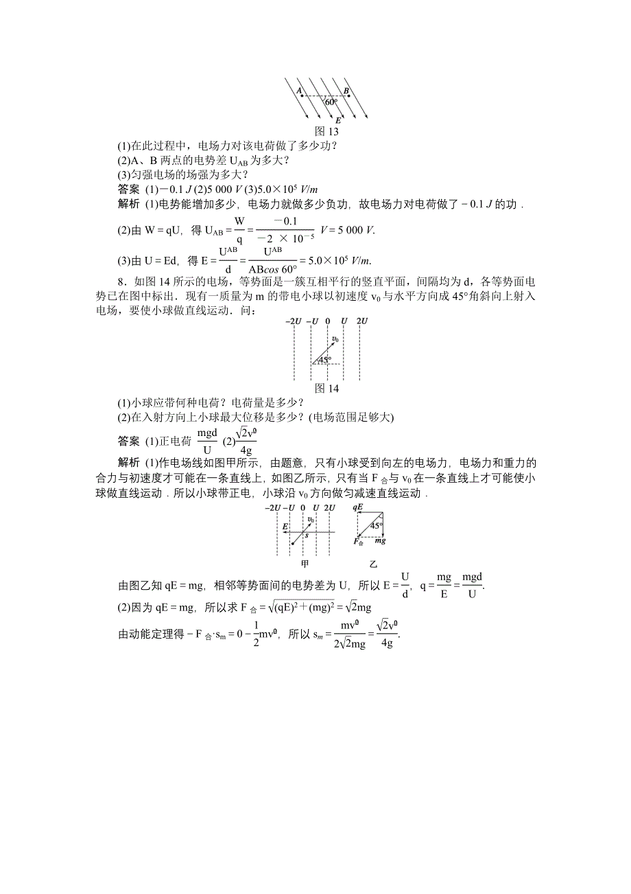 2012高二物理每课一练 1.5 电场强度与电势差的关系 1（粤教版选修3-1）.doc_第3页