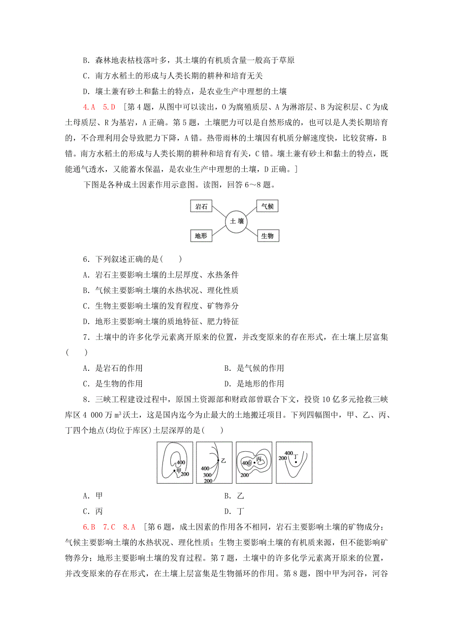 2021-2022学年新教材高中地理 第3单元 从圈层作用看地貌与土壤 第4节 分析土壤形成的原因练习（含解析）鲁教版必修第一册.doc_第2页