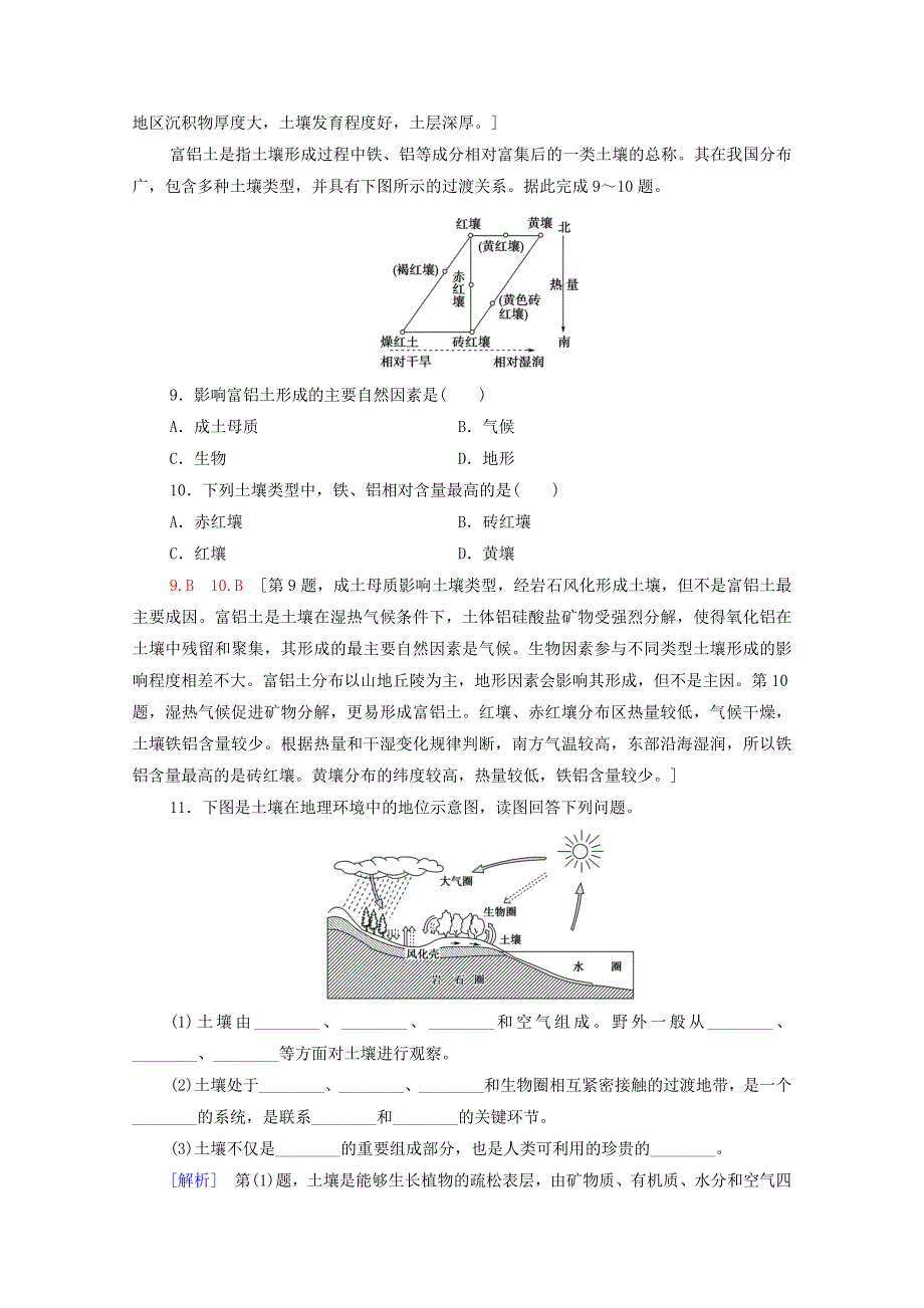 2021-2022学年新教材高中地理 第3单元 从圈层作用看地貌与土壤 第4节 分析土壤形成的原因练习（含解析）鲁教版必修第一册.doc_第3页