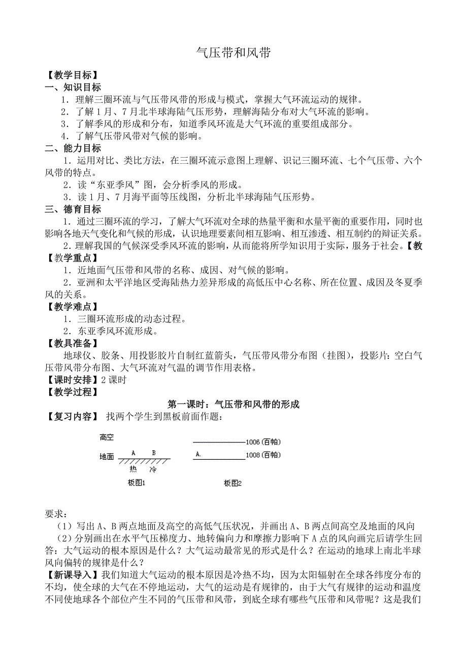 2014年新人教版高中地理必修1：教案2.doc_第1页