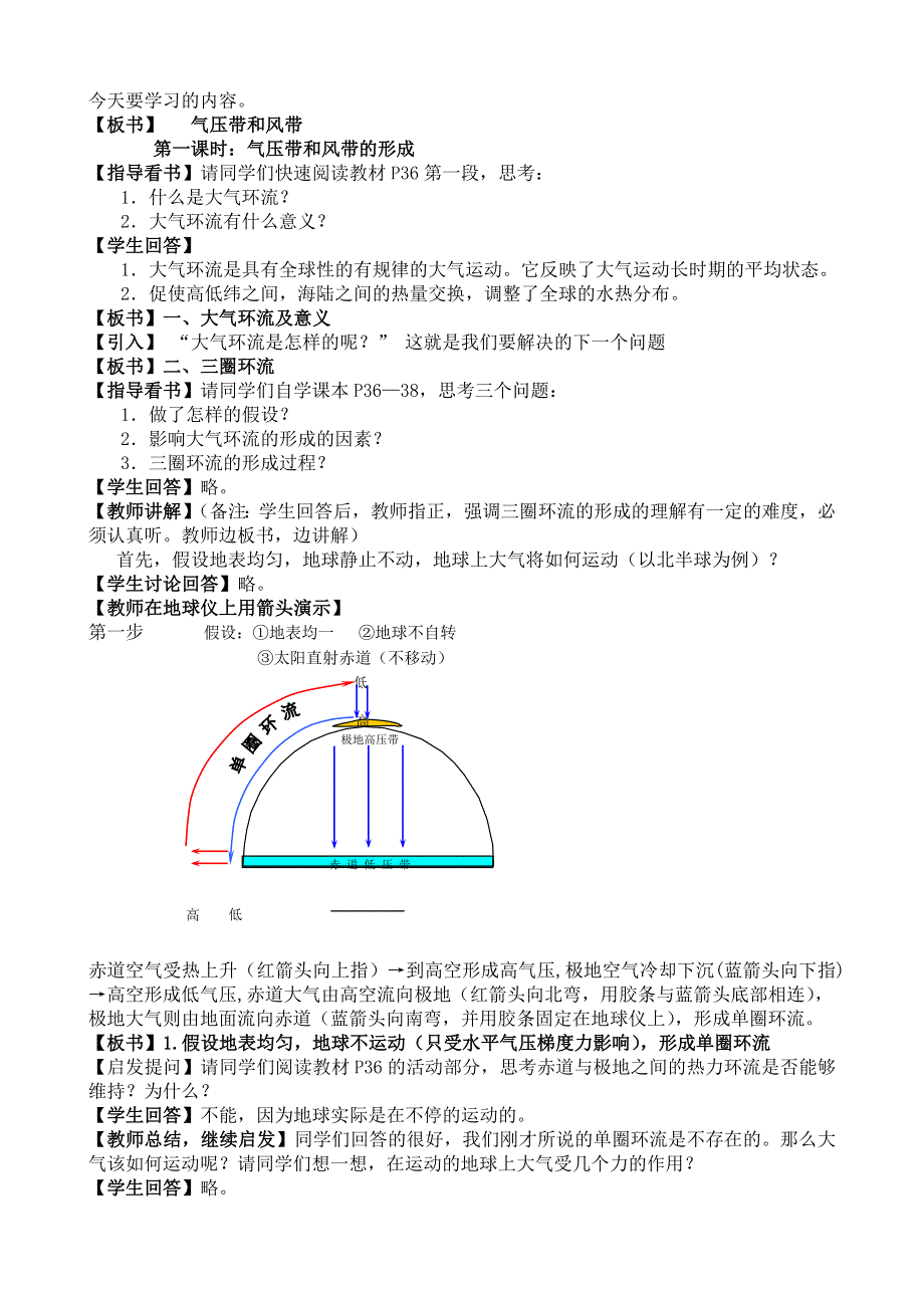 2014年新人教版高中地理必修1：教案2.doc_第2页