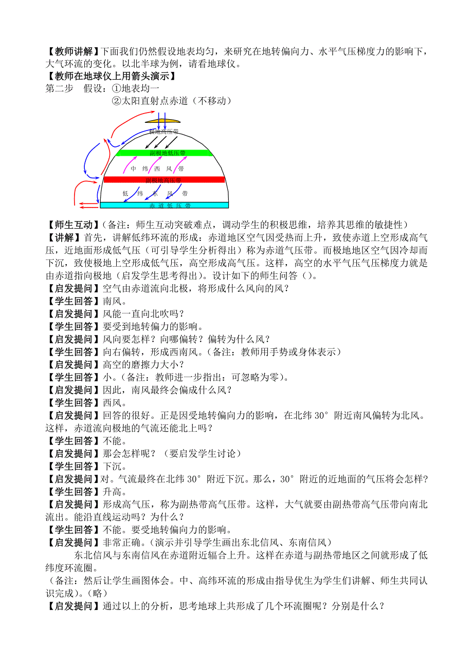 2014年新人教版高中地理必修1：教案2.doc_第3页