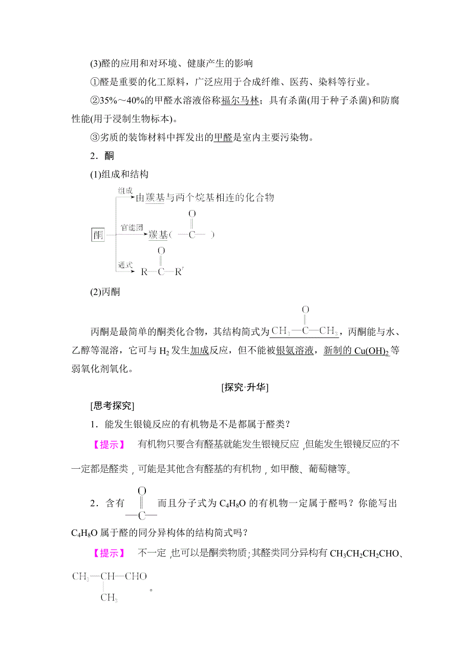 2017-2018学年高中化学苏教版选修5教案：第3章第2节 醛 WORD版含答案.doc_第2页