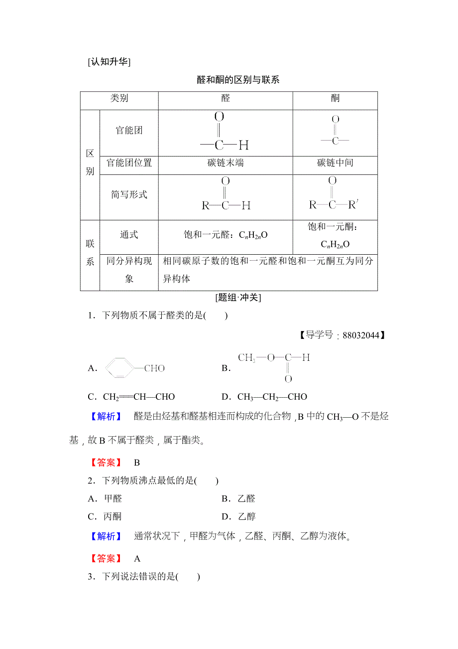 2017-2018学年高中化学苏教版选修5教案：第3章第2节 醛 WORD版含答案.doc_第3页