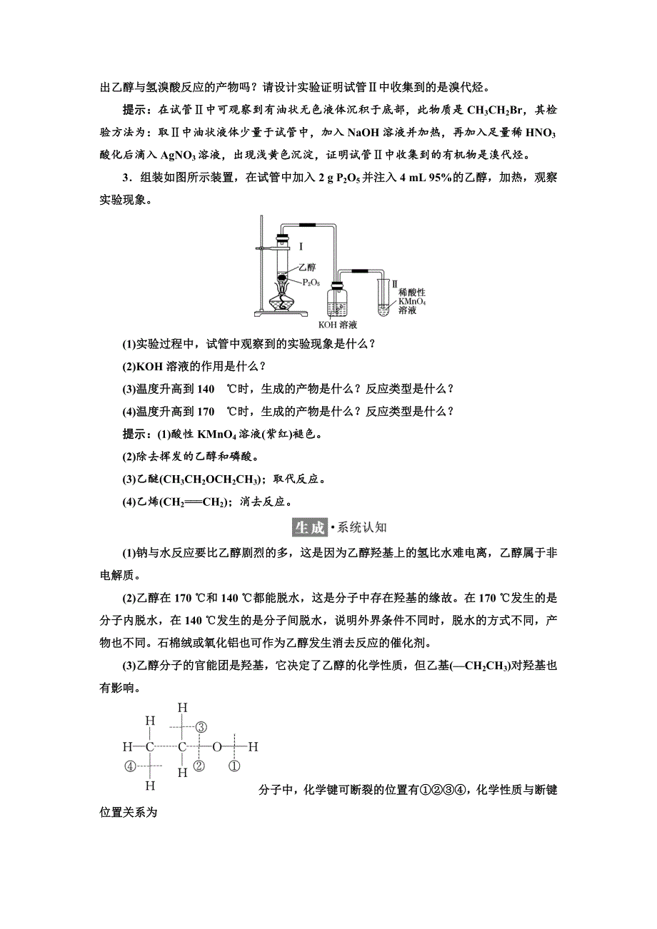 2017-2018学年高中化学苏教版选修5教学案：专题4 第二单元 醇 酚 WORD版含答案.doc_第3页