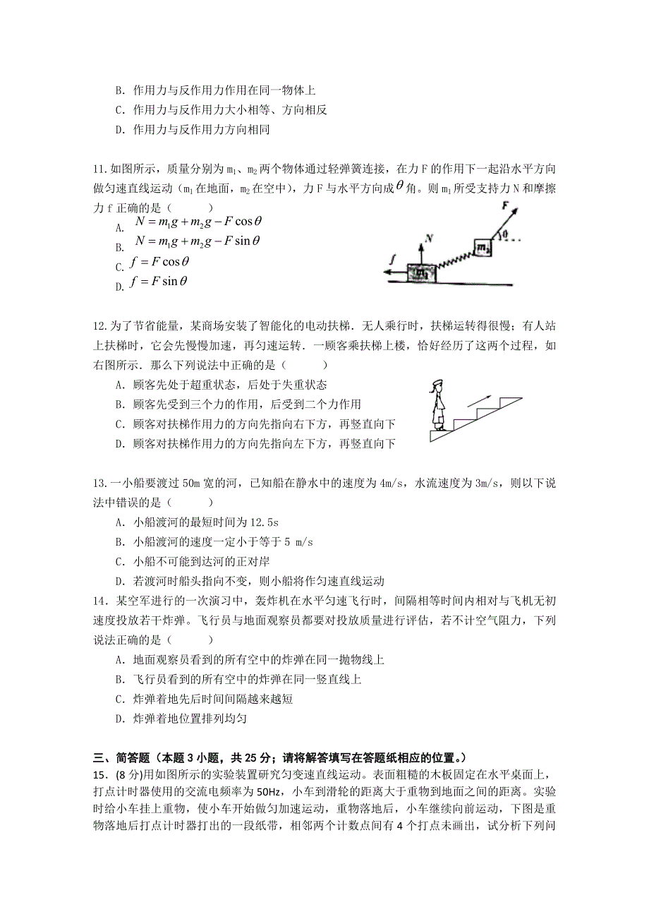 江苏省如皋中学2014-2015学年高一12月阶段练习物理试题 WORD版无答案.doc_第3页