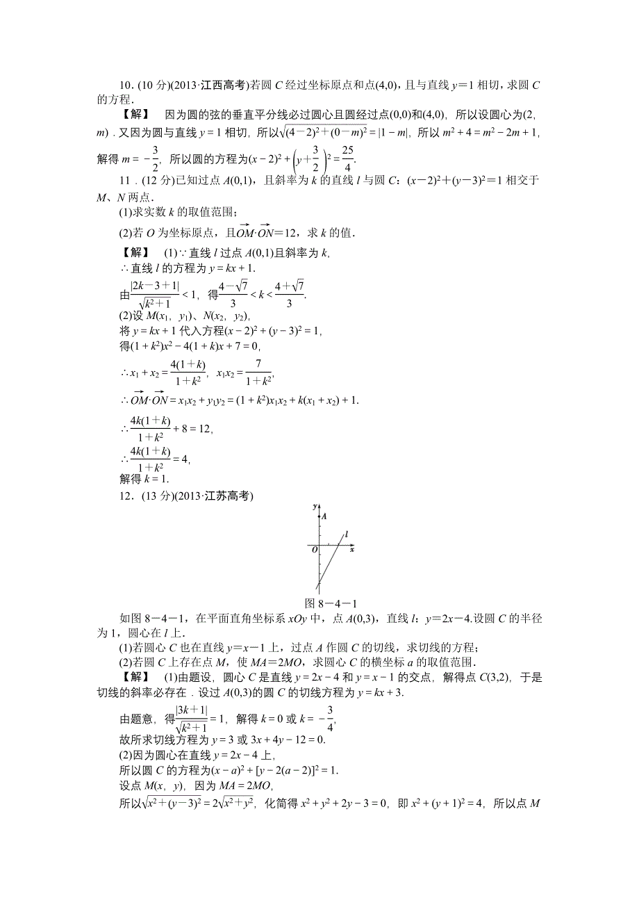 《高考讲坛》2015届高三数学（文山东版）一轮限时检测45 直线与圆、圆与圆的位置关系.doc_第3页