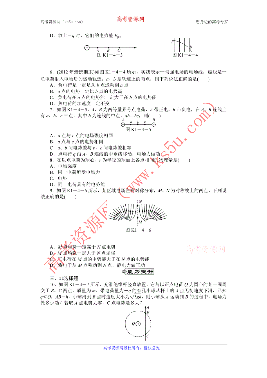 2012高二物理每课一练 1.4 电势和电势差 3（粤教版选修3-1）.doc_第2页