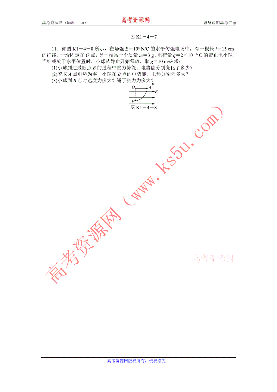 2012高二物理每课一练 1.4 电势和电势差 3（粤教版选修3-1）.doc_第3页