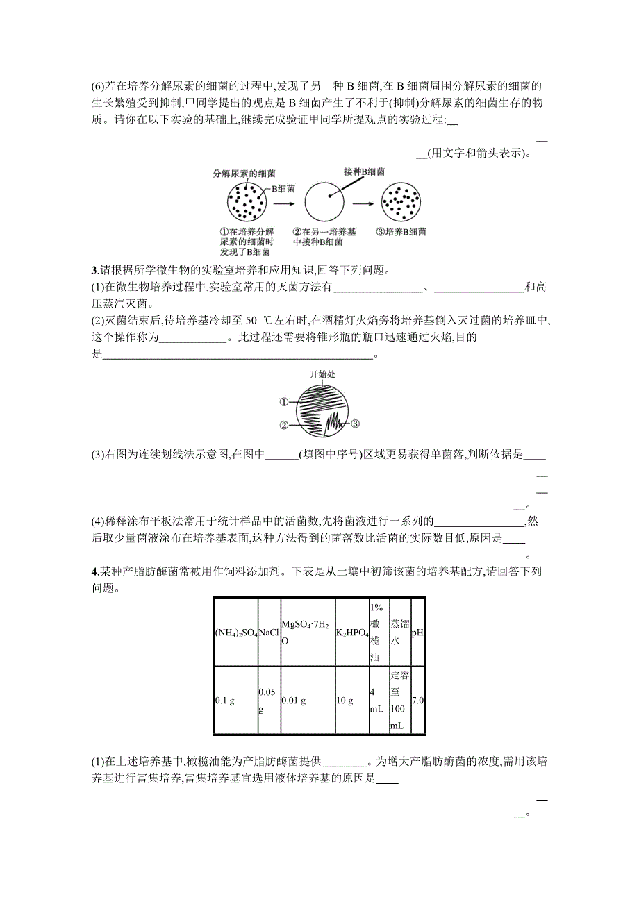 2022高考生物人教版一轮课时练：36　微生物的培养及应用 WORD版含解析.docx_第2页