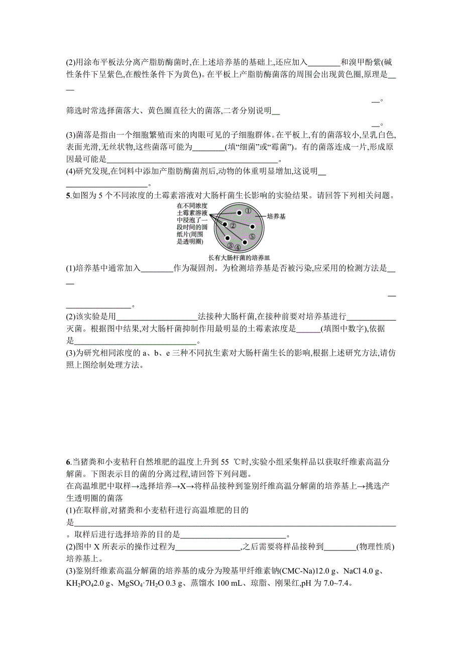 2022高考生物人教版一轮课时练：36　微生物的培养及应用 WORD版含解析.docx_第3页