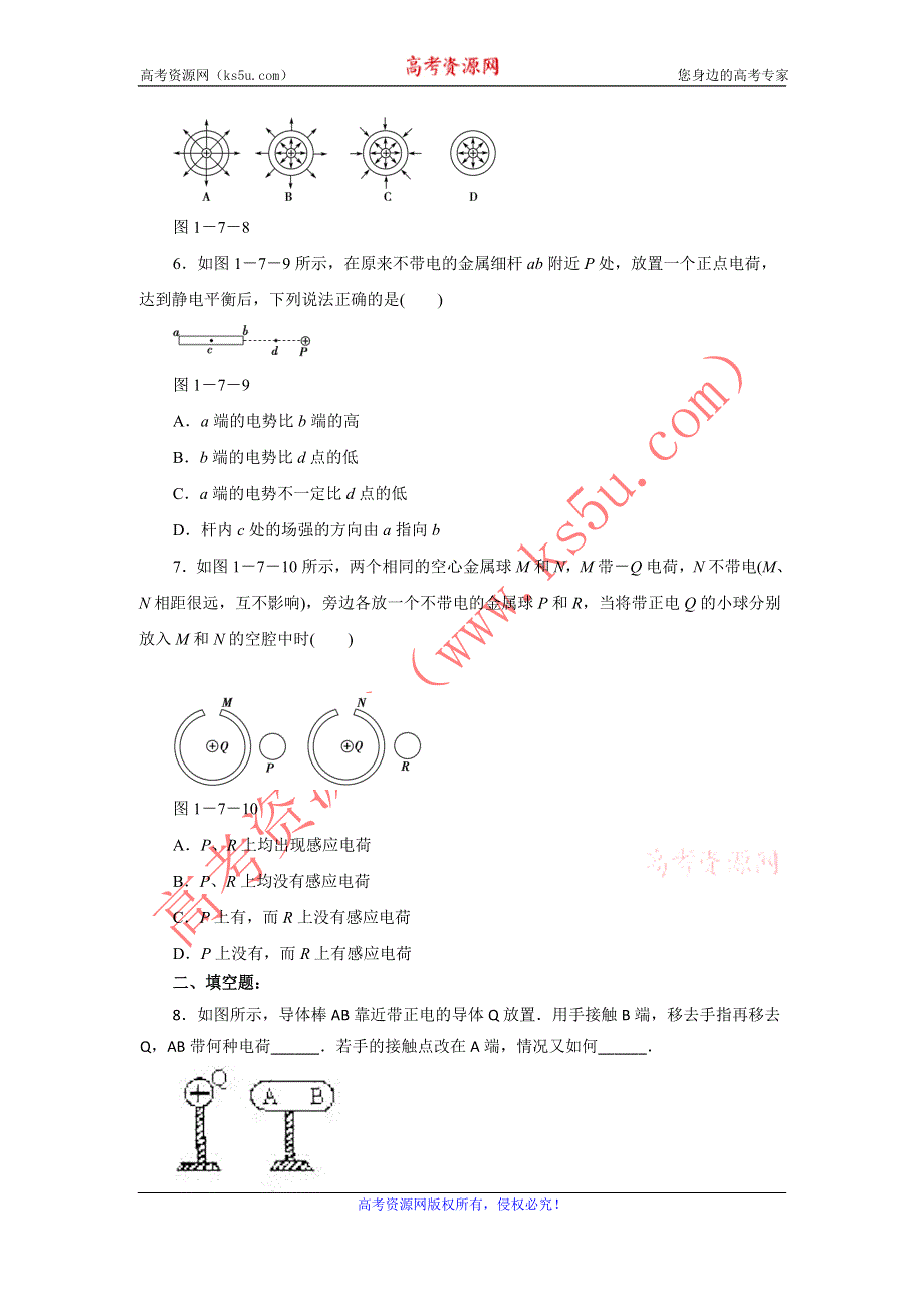 2012高二物理每课一练 1.4 电场中的导体 5（鲁科版选修3-1）.doc_第2页