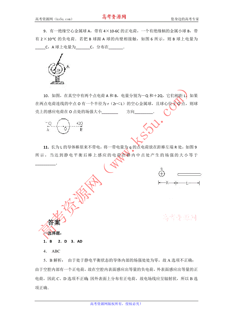 2012高二物理每课一练 1.4 电场中的导体 5（鲁科版选修3-1）.doc_第3页