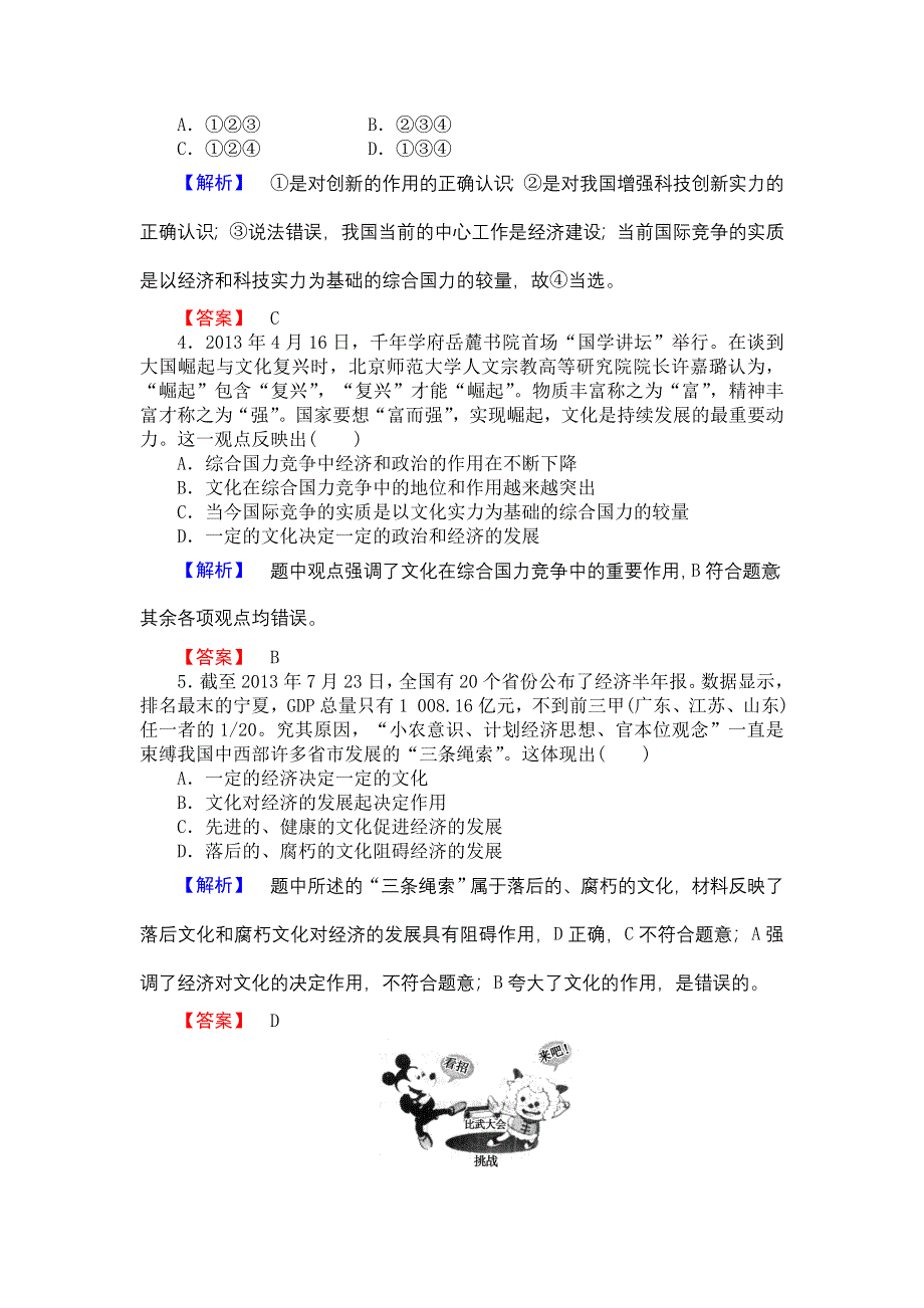 《高考讲坛》2015届高三政治一轮长效热点集训（7）增强全民族文化创造活力建设社会主义文化强国.doc_第2页