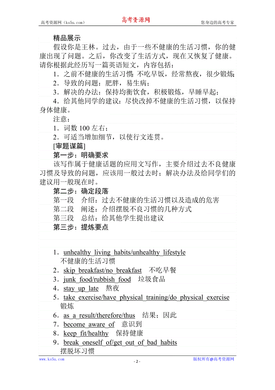 2019-2020学年新教材素养突破外研版必修第一册讲义：UNIT 3 FAMILY MATTERS 3-4 WORD版含答案.doc_第2页