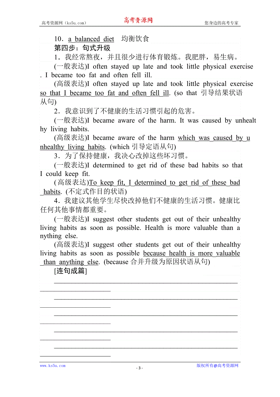 2019-2020学年新教材素养突破外研版必修第一册讲义：UNIT 3 FAMILY MATTERS 3-4 WORD版含答案.doc_第3页