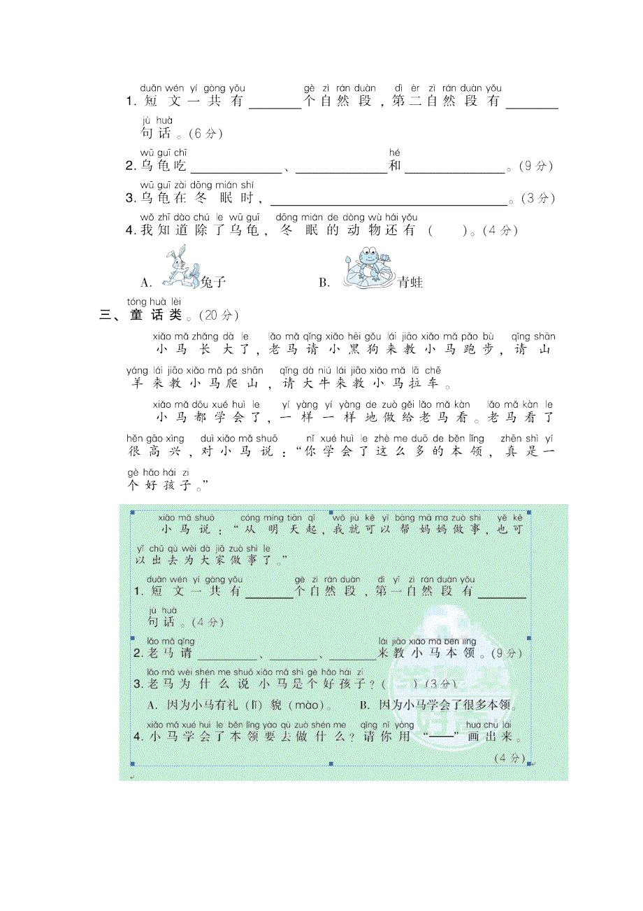 2021秋一年级语文上册 期末专项训练卷 27 课外阅读提分卷 新人教版.doc_第2页