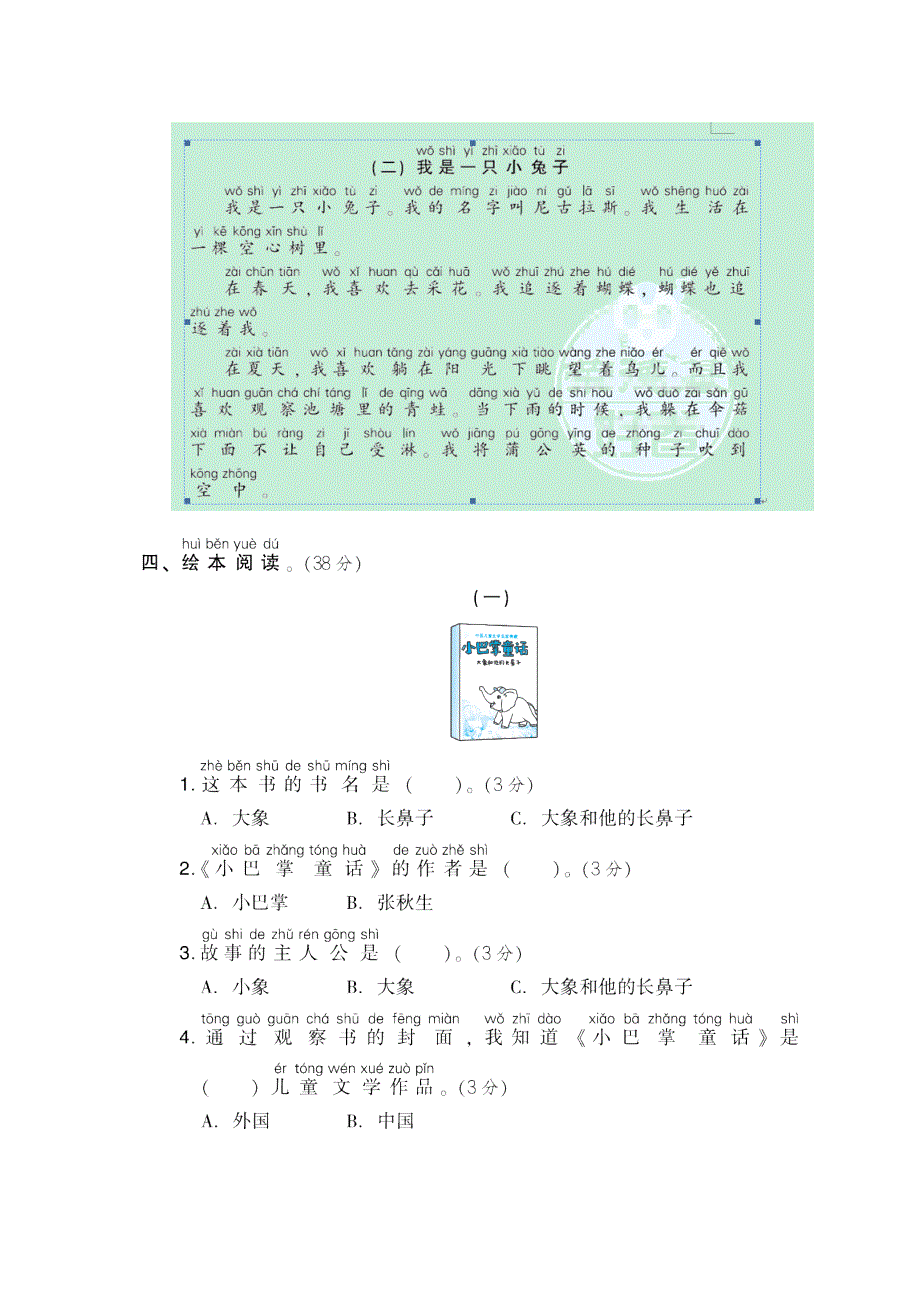 2021秋一年级语文上册 期末专项训练卷 27 课外阅读提分卷 新人教版.doc_第3页