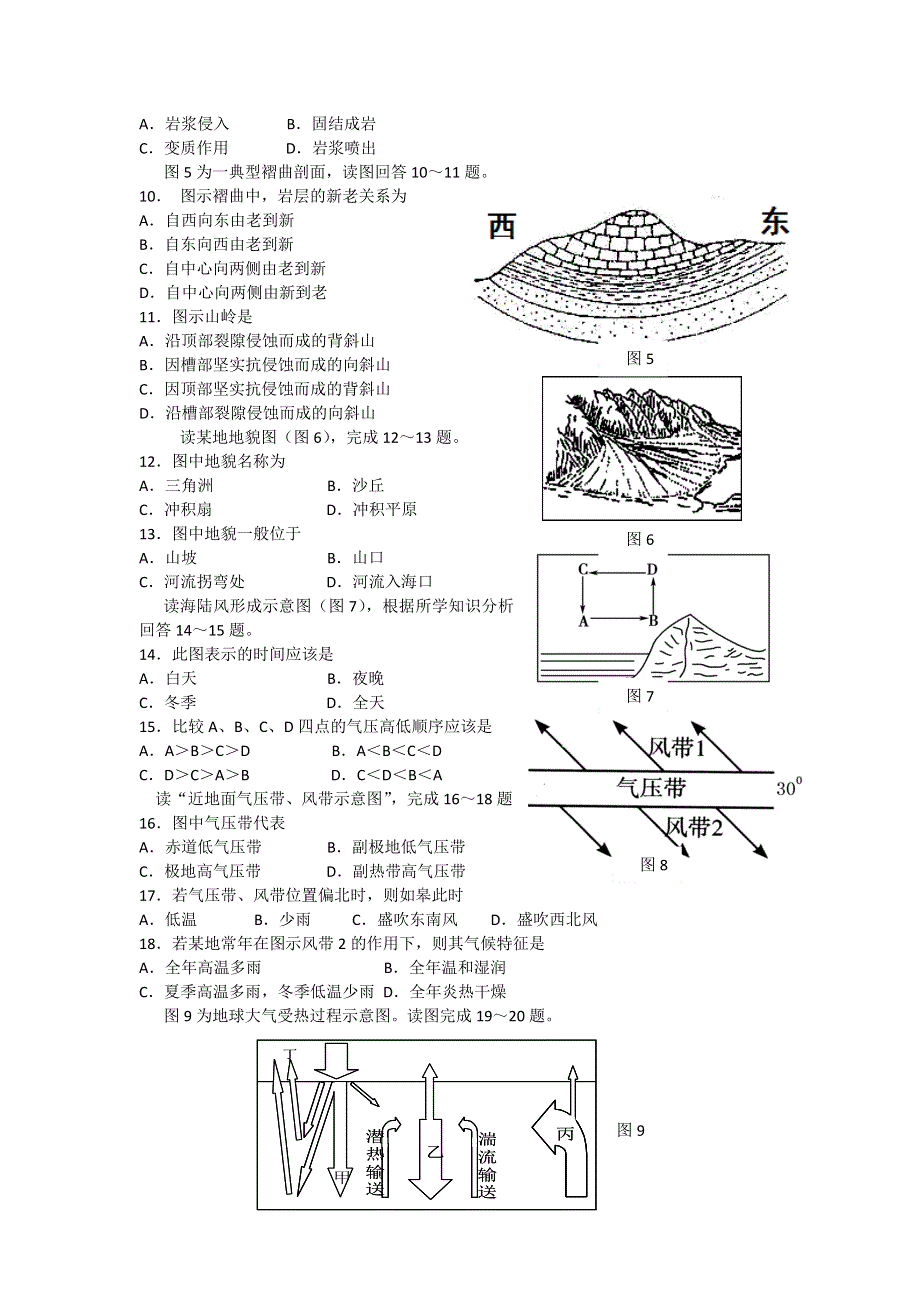 江苏省如皋中学2014-2015学年高一上学期12月阶段练习地理试题 WORD版含答案.doc_第2页