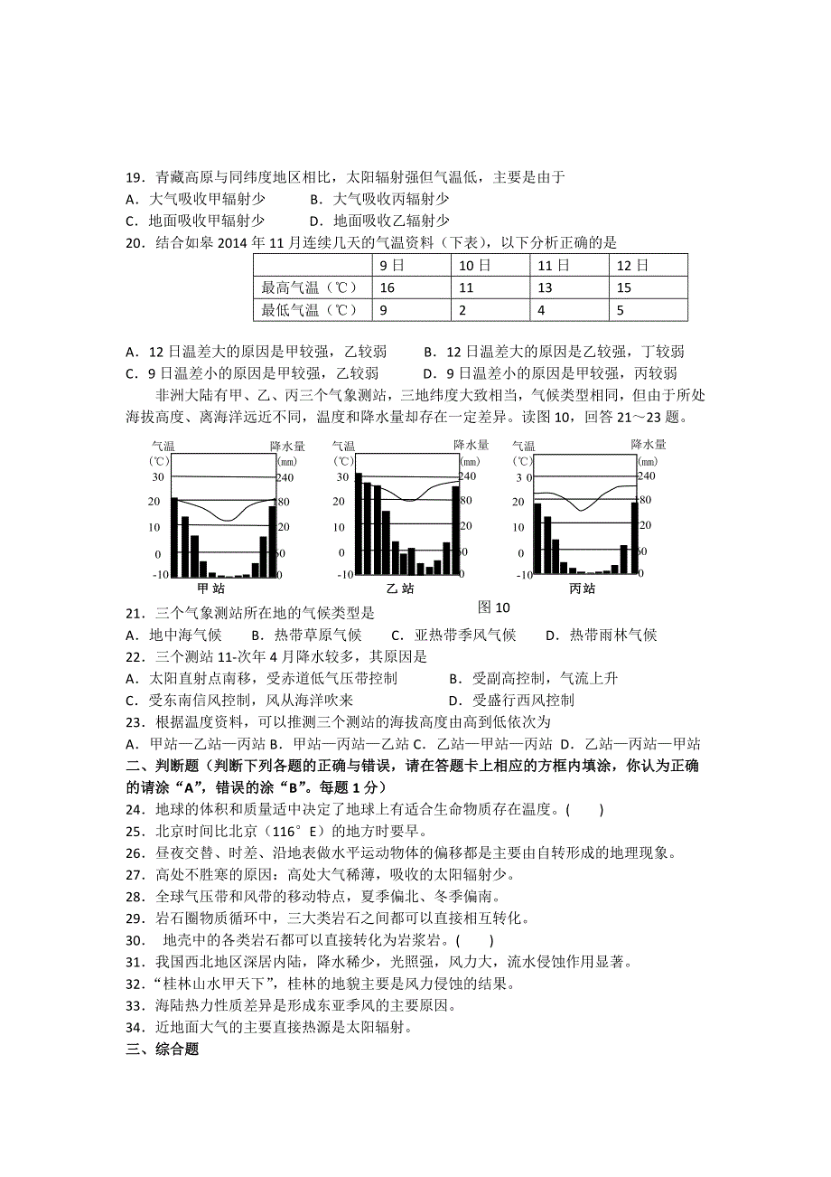 江苏省如皋中学2014-2015学年高一上学期12月阶段练习地理试题 WORD版含答案.doc_第3页