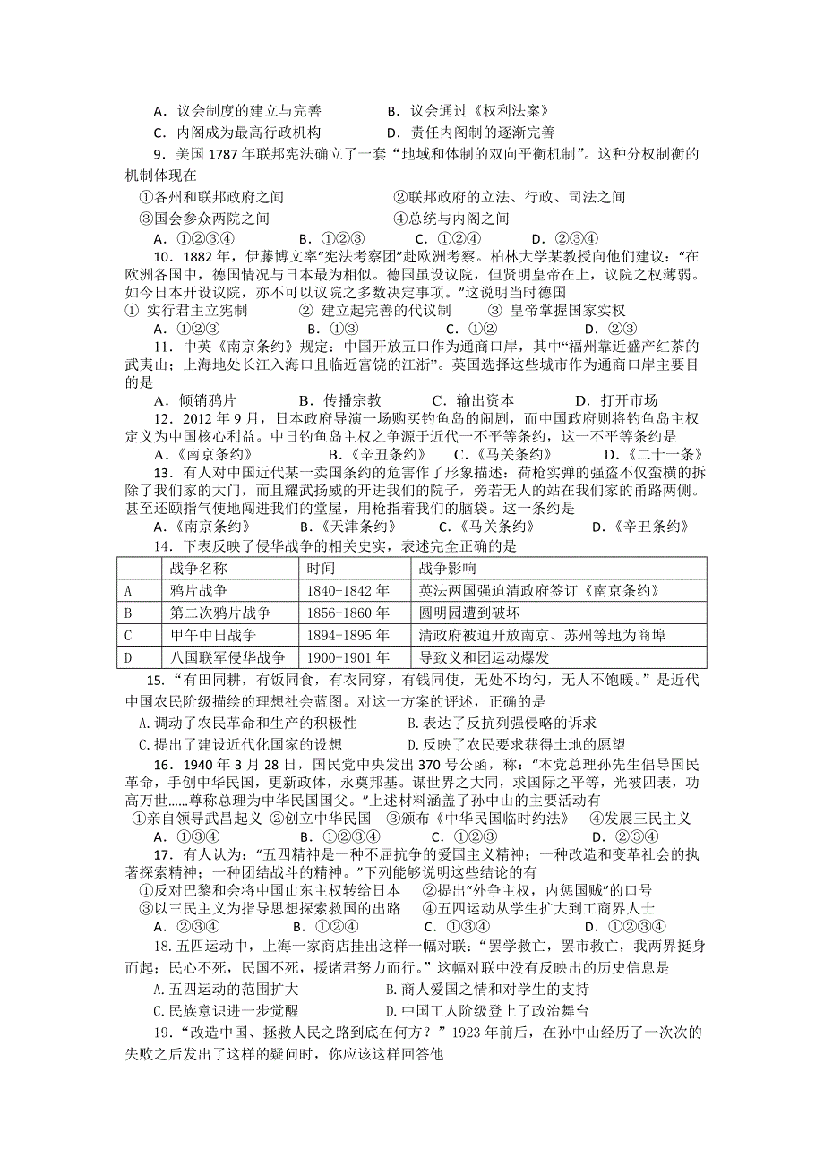 江苏省如皋中学2014-2015学年高一上学期12月阶段练习历史试题 WORD版含答案.doc_第2页