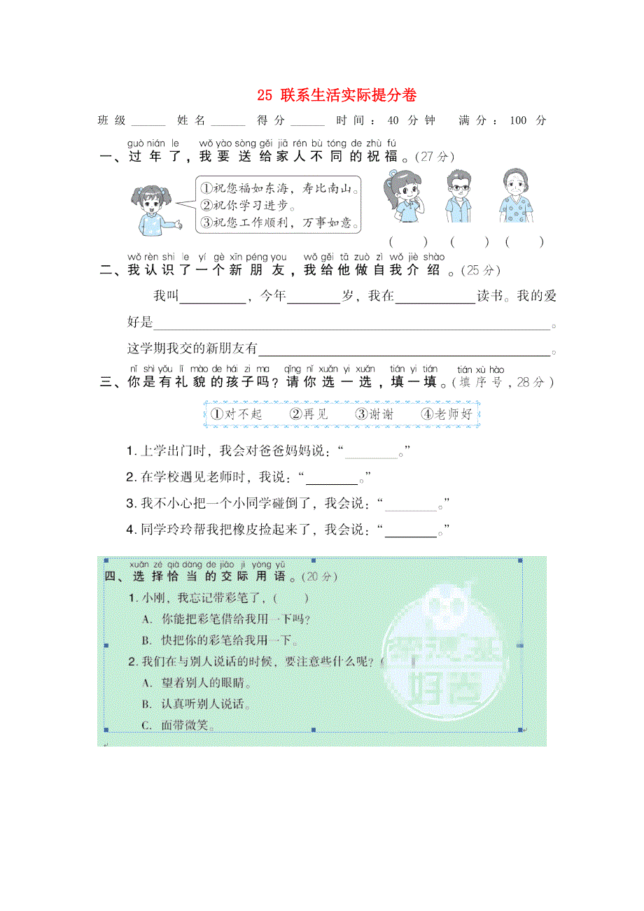 2021秋一年级语文上册 期末专项训练卷 25 联系生活实际提分卷 新人教版.doc_第1页