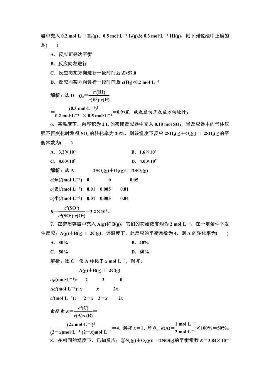 2017-2018学年高中化学苏教版选修4课时跟踪检测（十三） 化学平衡常数 WORD版含解析.doc_第2页