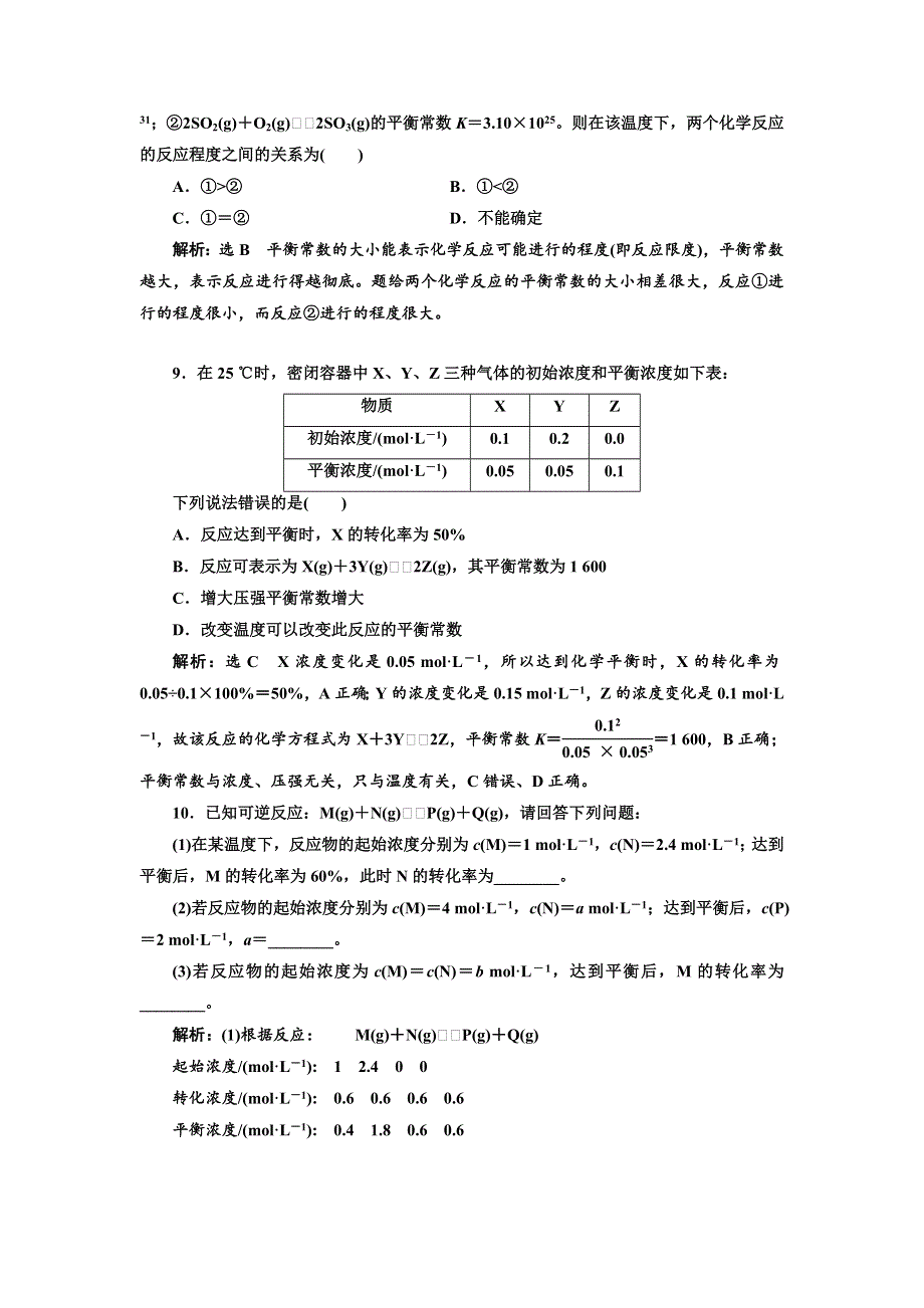 2017-2018学年高中化学苏教版选修4课时跟踪检测（十三） 化学平衡常数 WORD版含解析.doc_第3页