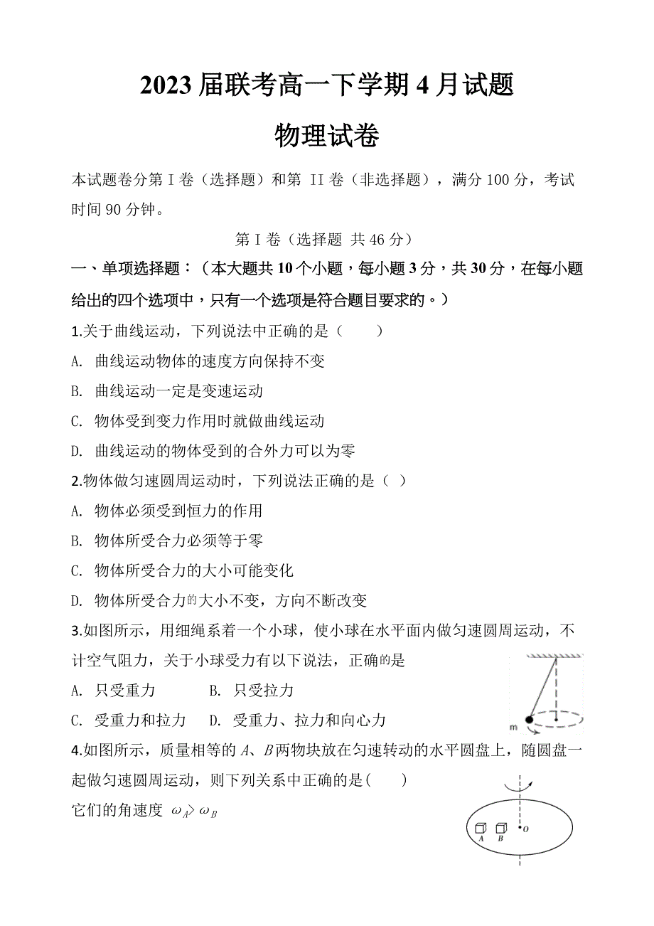 四川省仁寿一中北校区等四校2020-2021学年高一下学期第一次月考物理试题 WORD版含答案.docx_第1页