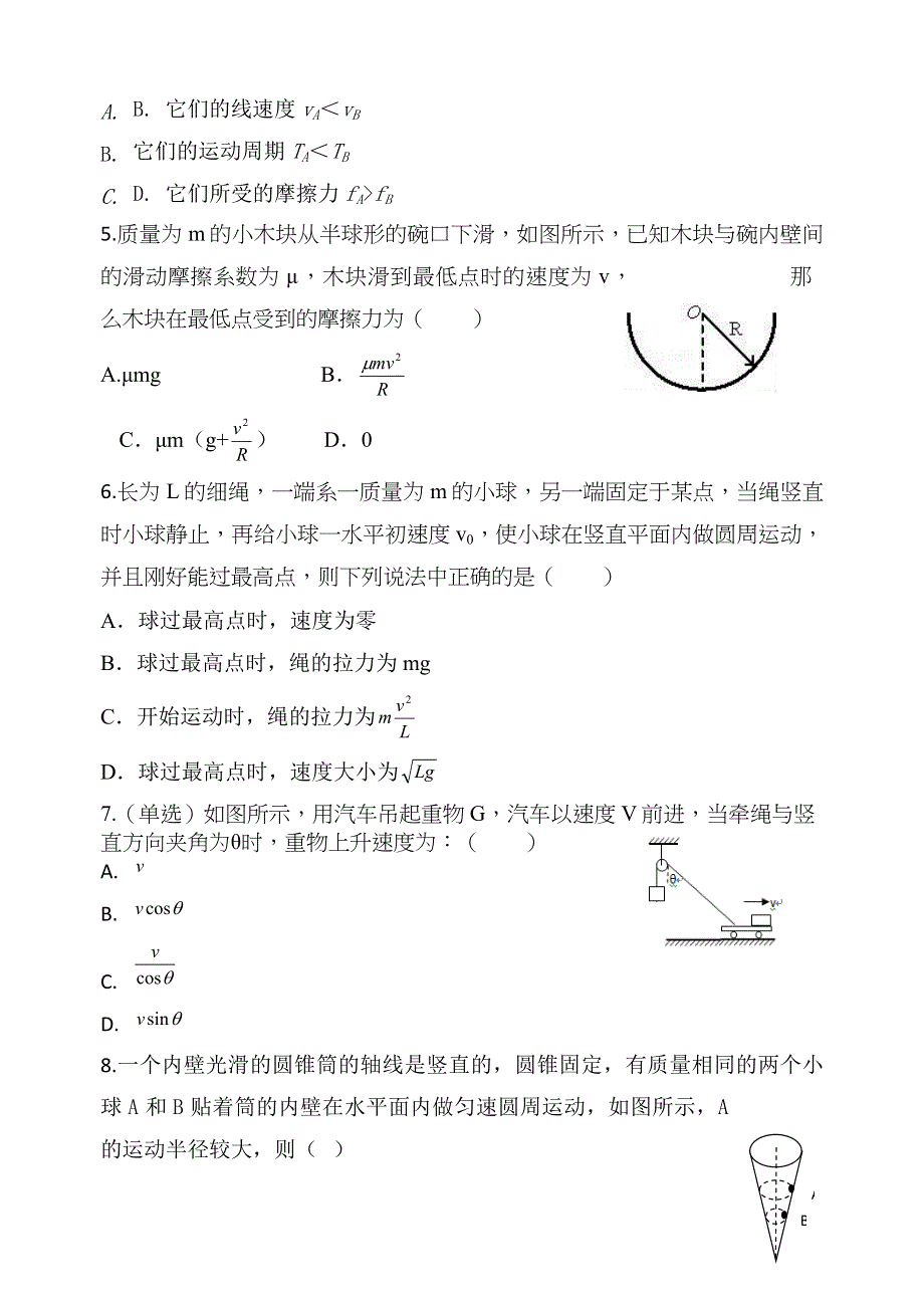 四川省仁寿一中北校区等四校2020-2021学年高一下学期第一次月考物理试题 WORD版含答案.docx_第2页