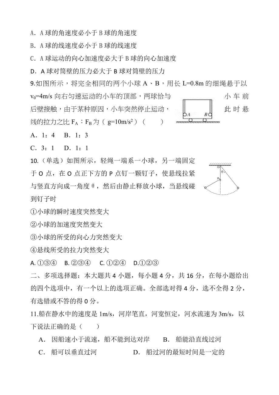 四川省仁寿一中北校区等四校2020-2021学年高一下学期第一次月考物理试题 WORD版含答案.docx_第3页